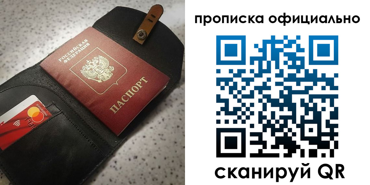 купить прописку в Вяземском