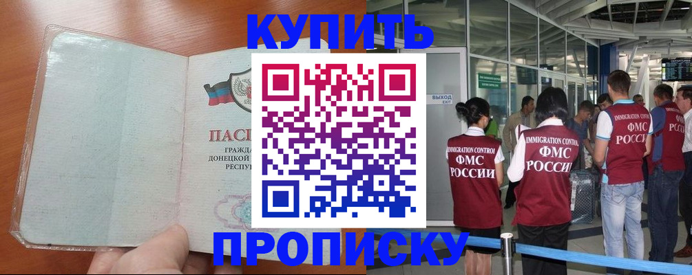 прописка регистрация в Вяземском