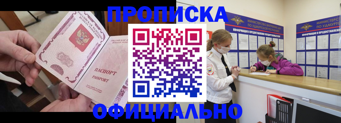 прописка от собственника в Вяземском